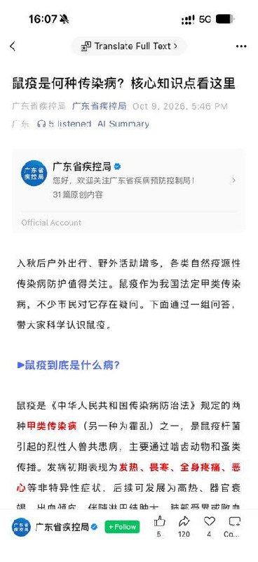 俄罗斯“鼠疫疑云”引发关注，湖南疾控发布提醒，广东疾控相关消息待核实